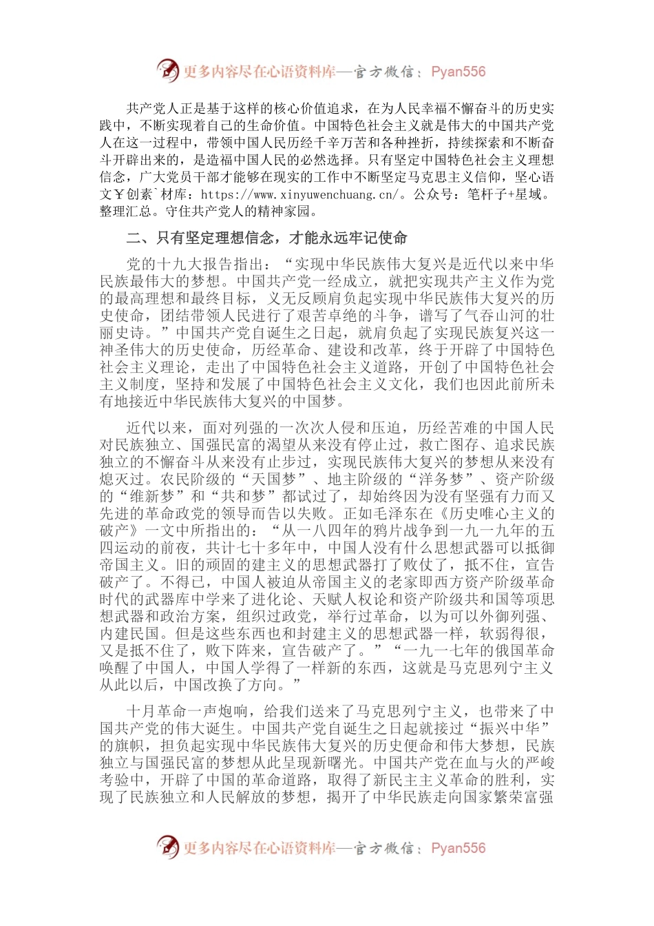 党课讲稿：坚定理想信念 留下无悔足迹.docx_第2页