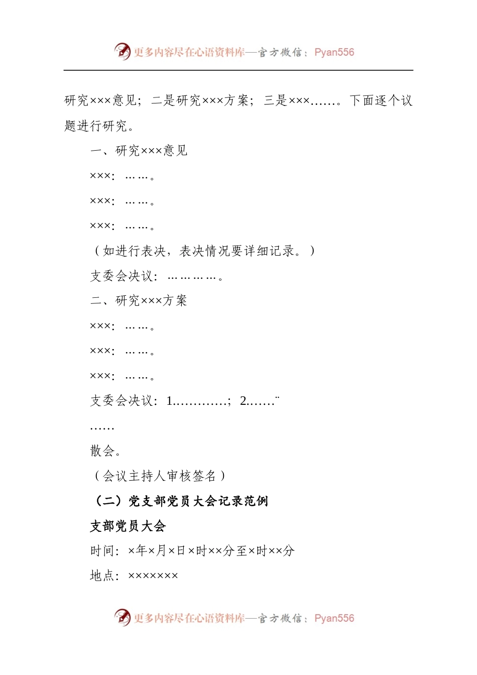 党（团）支部各类会议记录范例.docx_第2页