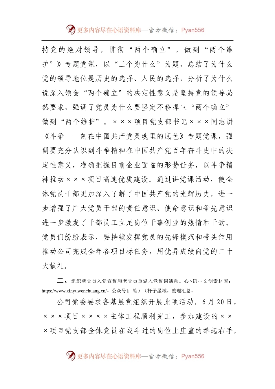 公司关于庆祝建党101周年活动开展情况的报告.docx_第2页