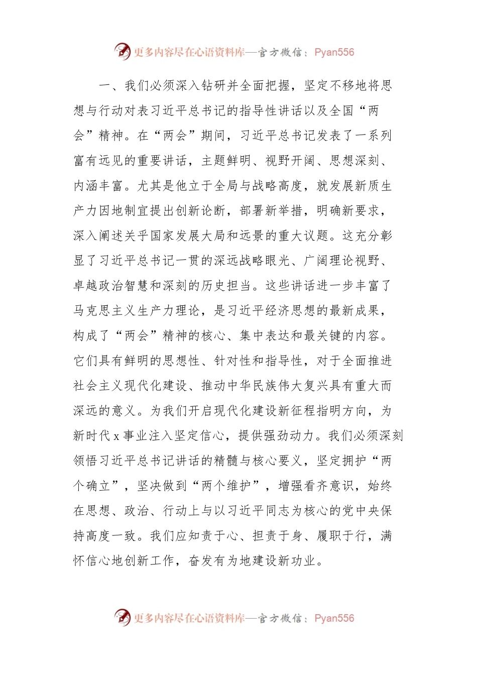 全国两会精神心得体会.docx_第2页