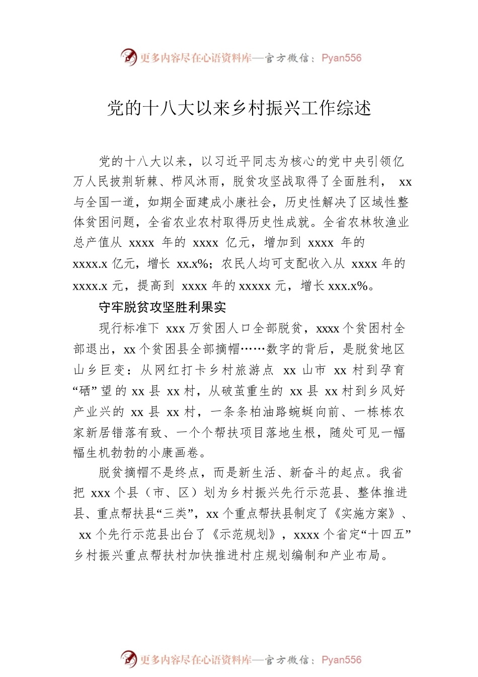 党的十八大以来乡村振兴工作综述汇编（4篇）.docx_第2页