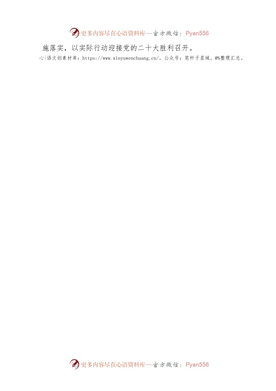 全国公安厅局长会议召开：为党的二十大胜利召开创造安全稳定环境.docx_第2页
