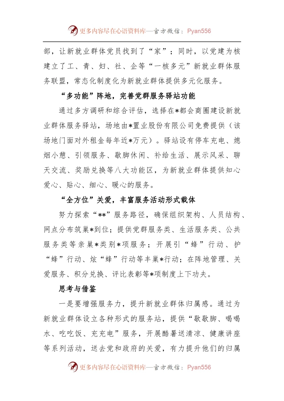 党建引领新就业群体共同缔造幸福经验材料.docx_第2页