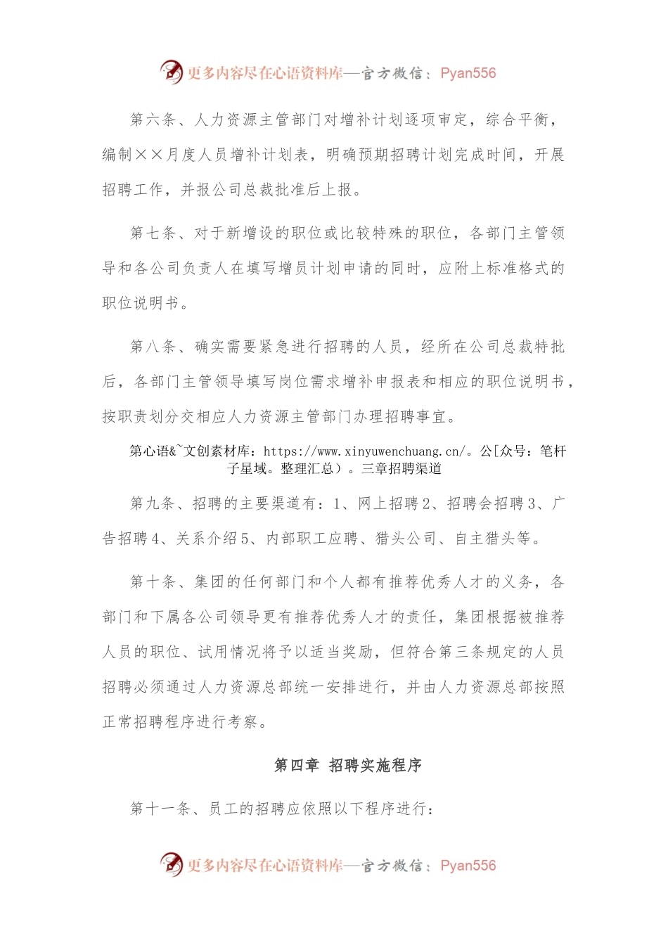 公司员工招聘管理制度.docx_第2页