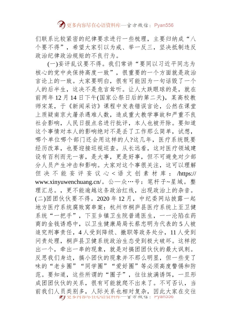 党纪法规教育：保持政治清醒+严守政治纪律.docx_第2页
