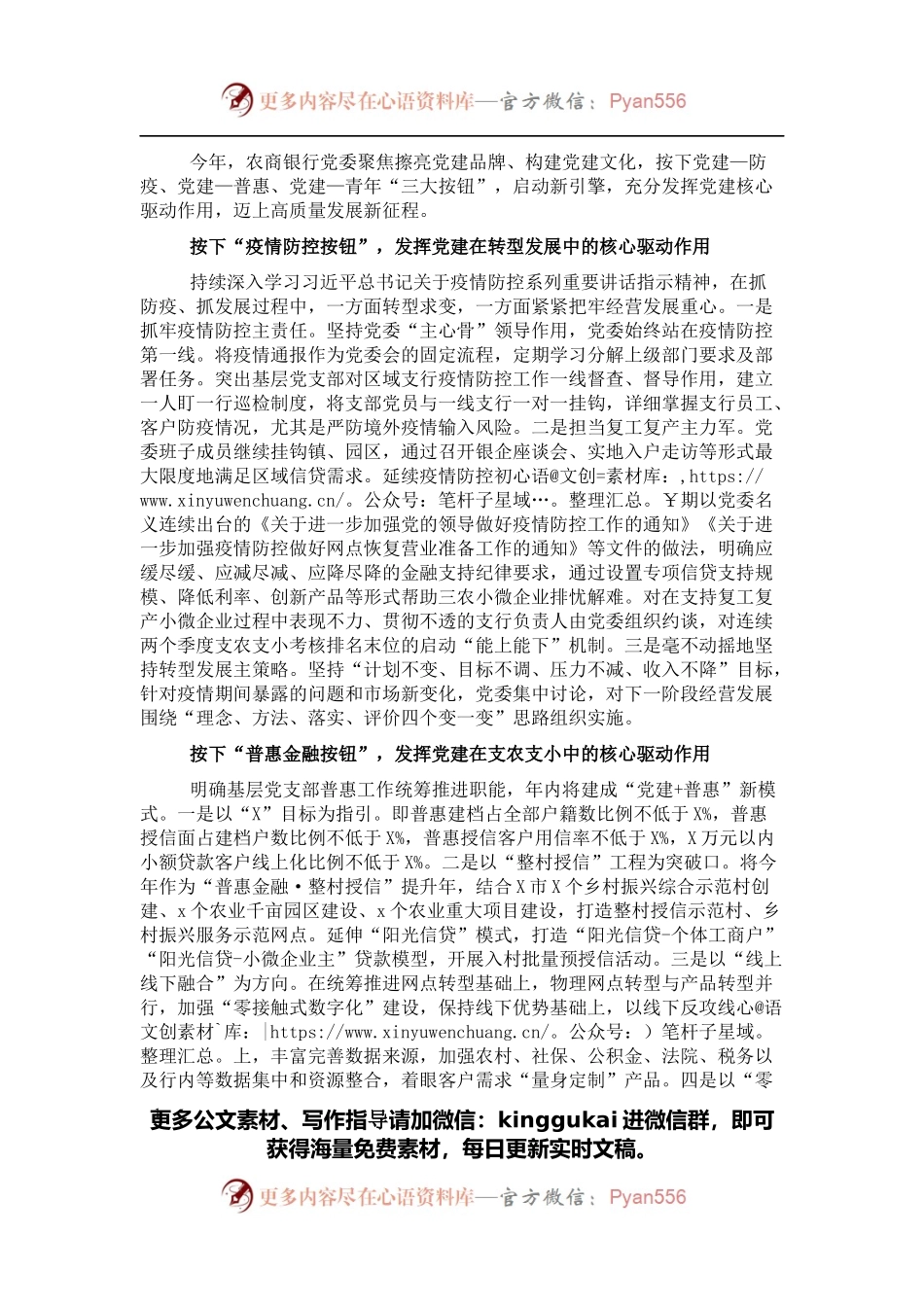 党建经验材料：按下“三大按钮”发挥党建核心驱动作用.docx_第1页