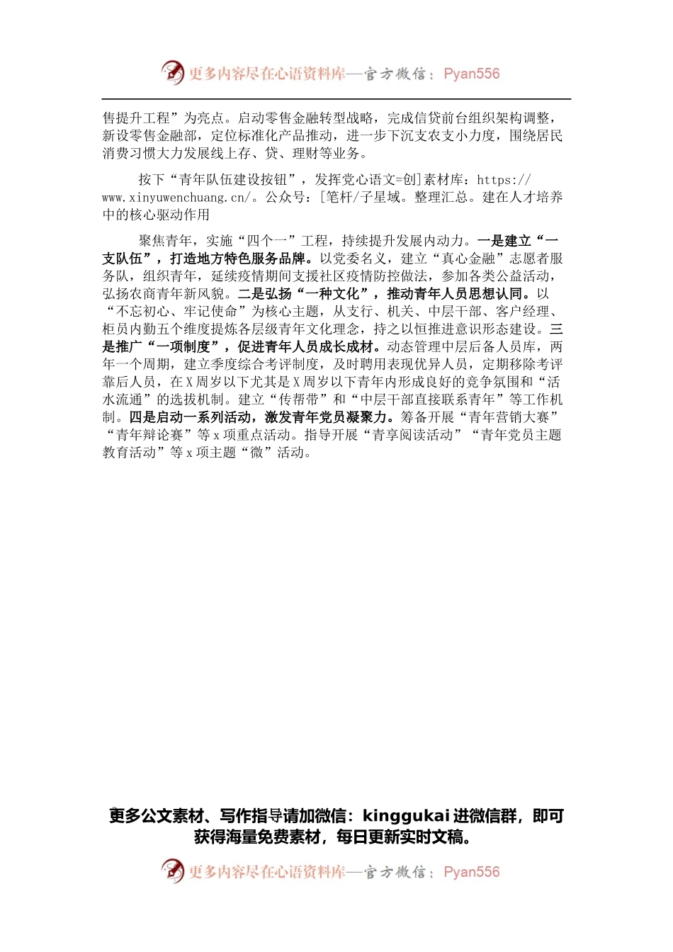 党建经验材料：按下“三大按钮”发挥党建核心驱动作用.docx_第2页