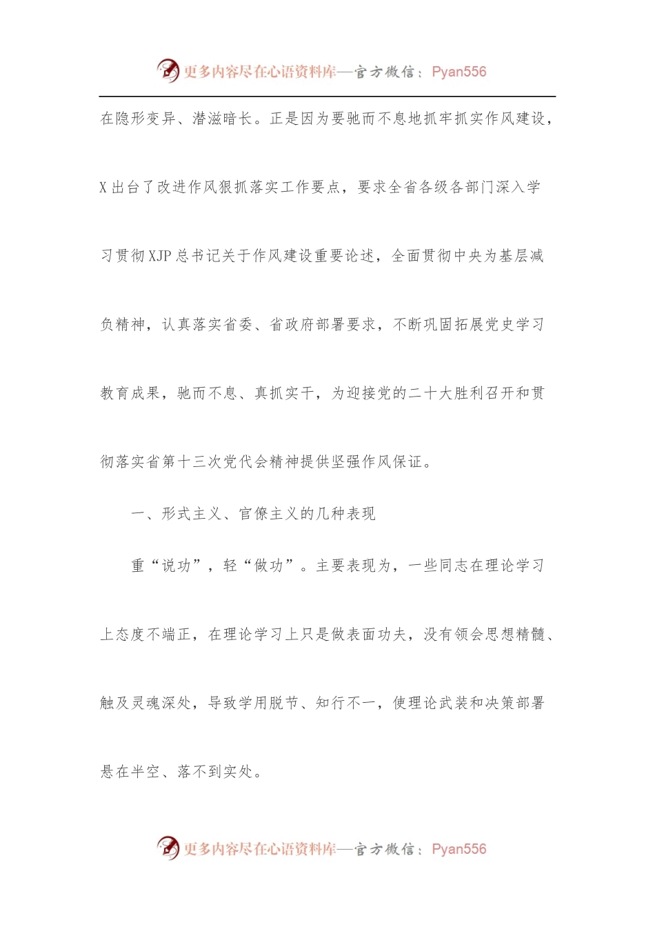党组中心组集中学习研讨材料[作风建设].docx_第2页