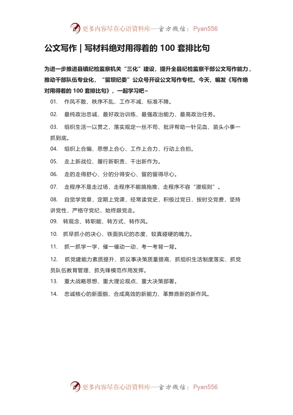 公文写作  写材料绝对用得着的100套排比句.docx_第1页