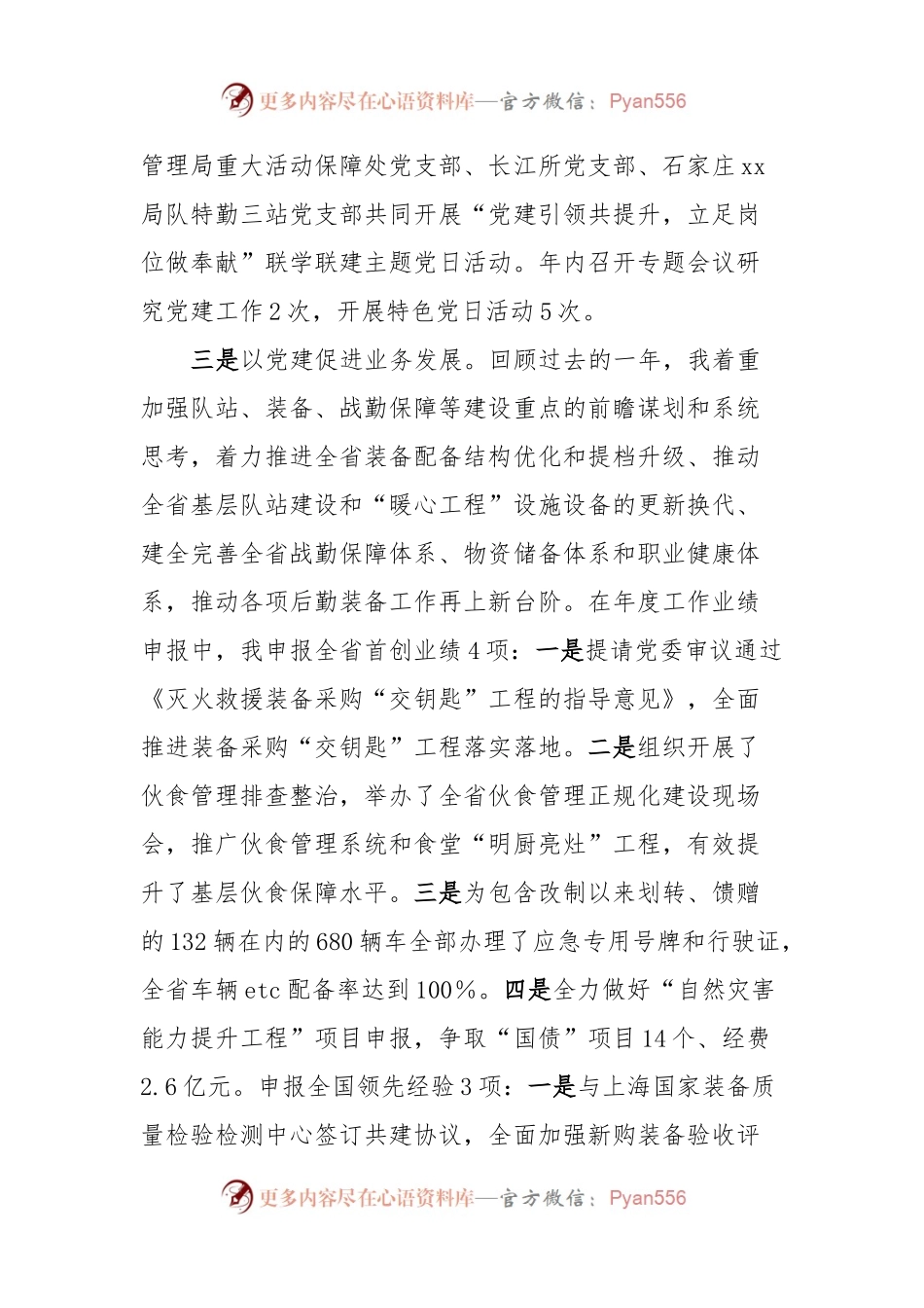 党支部书记抓党建工作报告.docx_第2页
