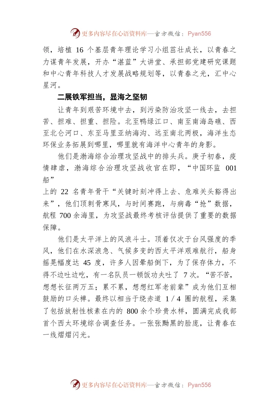 党旗所指团旗所向 担青年先锋之责 守国之蔚蓝海疆（20220524）.docx_第2页