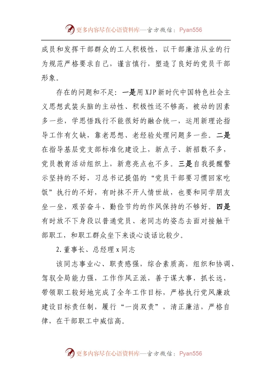 公司政治生态情况报告.docx_第2页