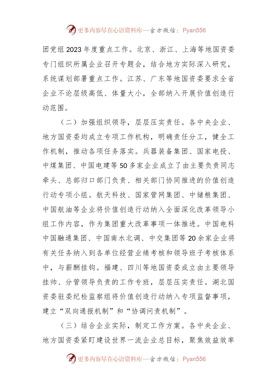 关于XX国有企业对标世界一流企业价值创造行动总结材料.docx_第2页