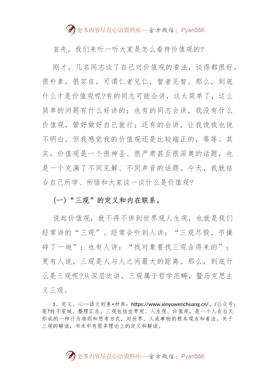 党课：不忘初心坚定信仰 树立正确的价值观.docx_第2页