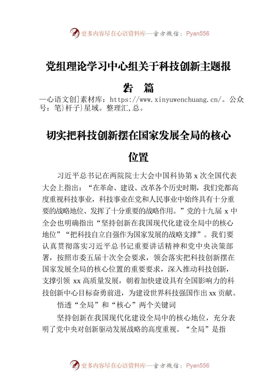 党组理论学习中心组关于科技创新主题报告2篇.docx_第1页