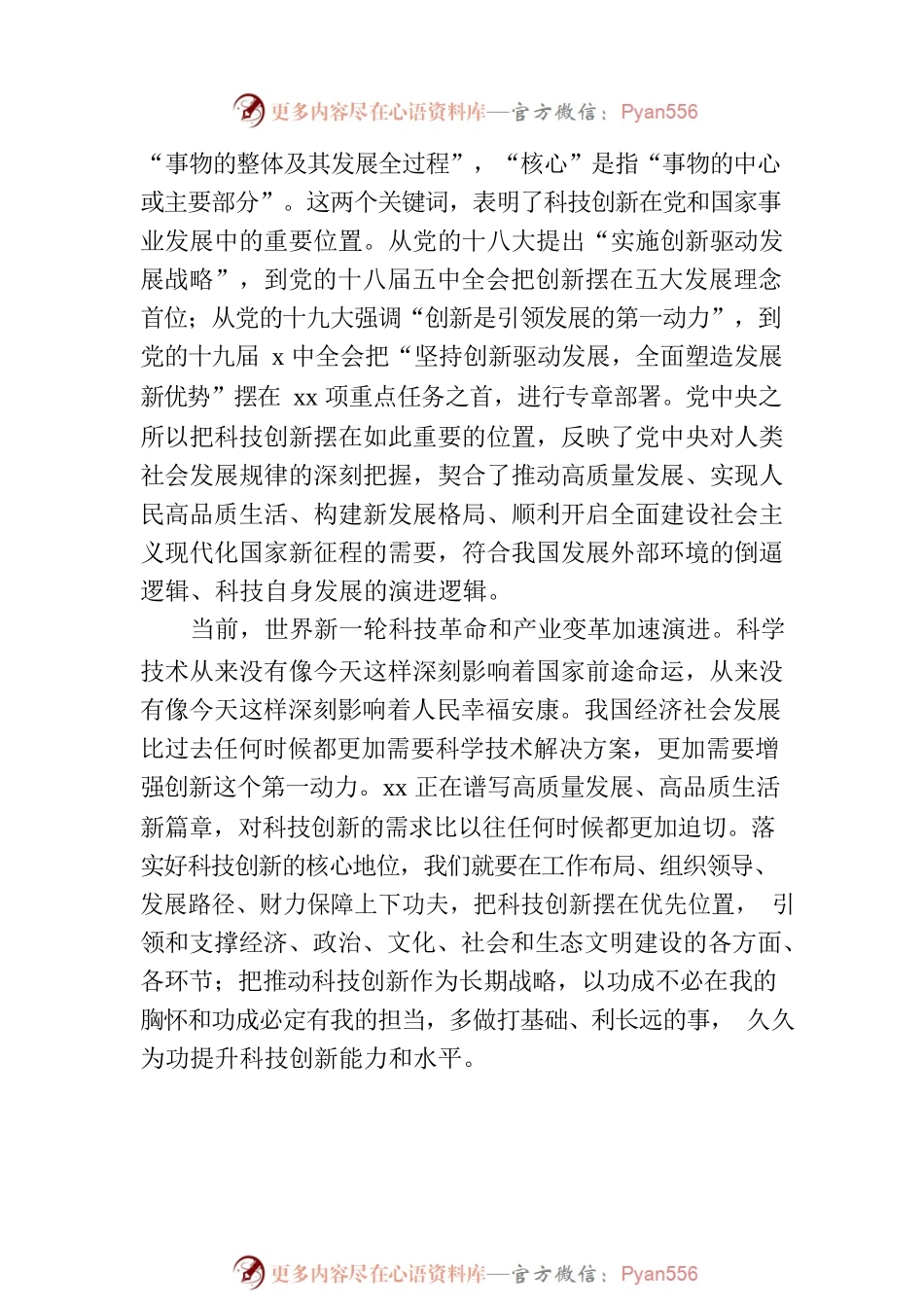 党组理论学习中心组关于科技创新主题报告2篇.docx_第2页