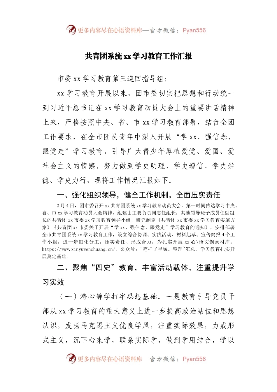 党史学习教育工作汇报(002).docx_第1页