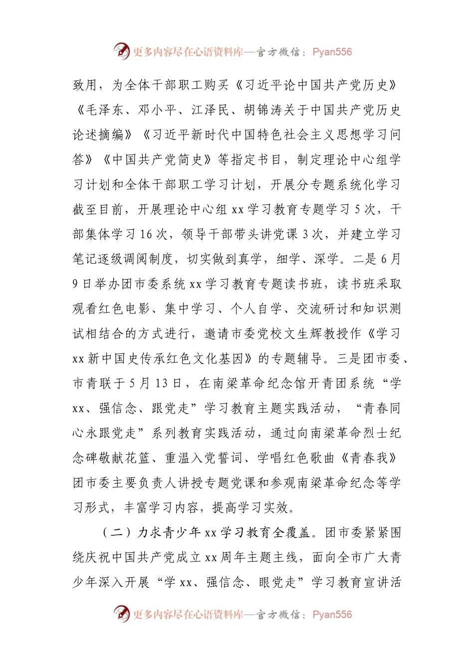 党史学习教育工作汇报(002).docx_第2页