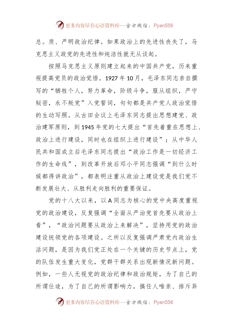 党课：强化政治建设 锻造过硬队伍.docx_第2页