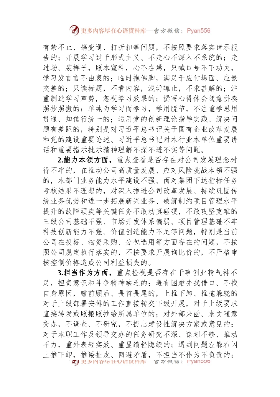 公司员工转作风提素质实施方案.docx_第2页
