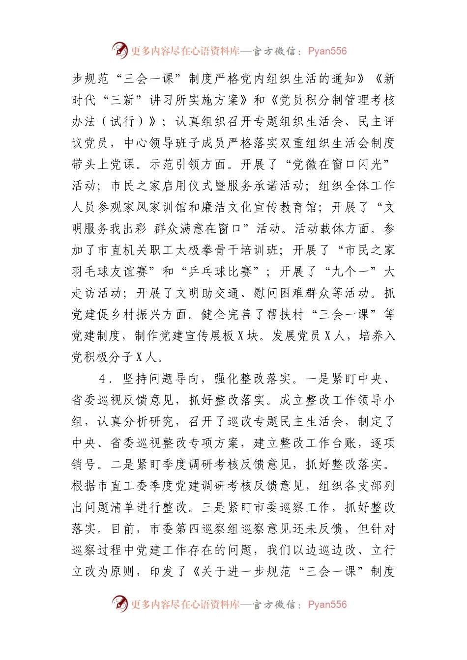 党风廉政建设工作会议讲话稿参考汇编（3篇）.docx_第2页