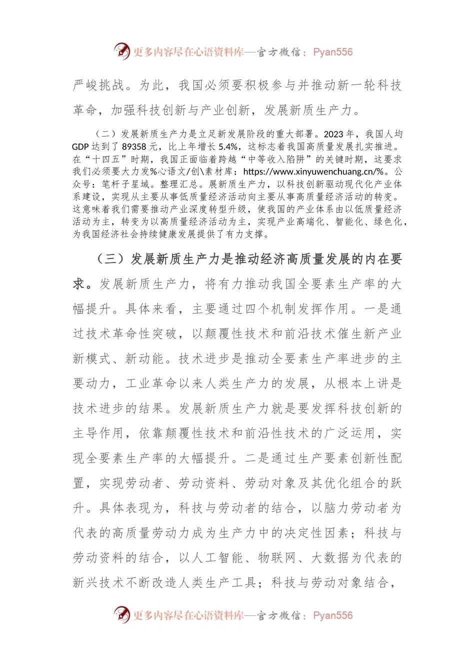党课讲稿：深化“三大改革” 为推动发展新质生产力注入新动能.docx_第2页