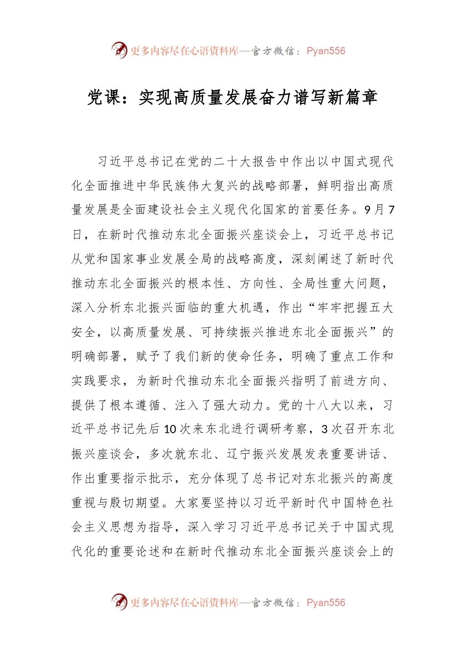 党课：实现高质量发展奋力谱写新篇章.docx_第1页