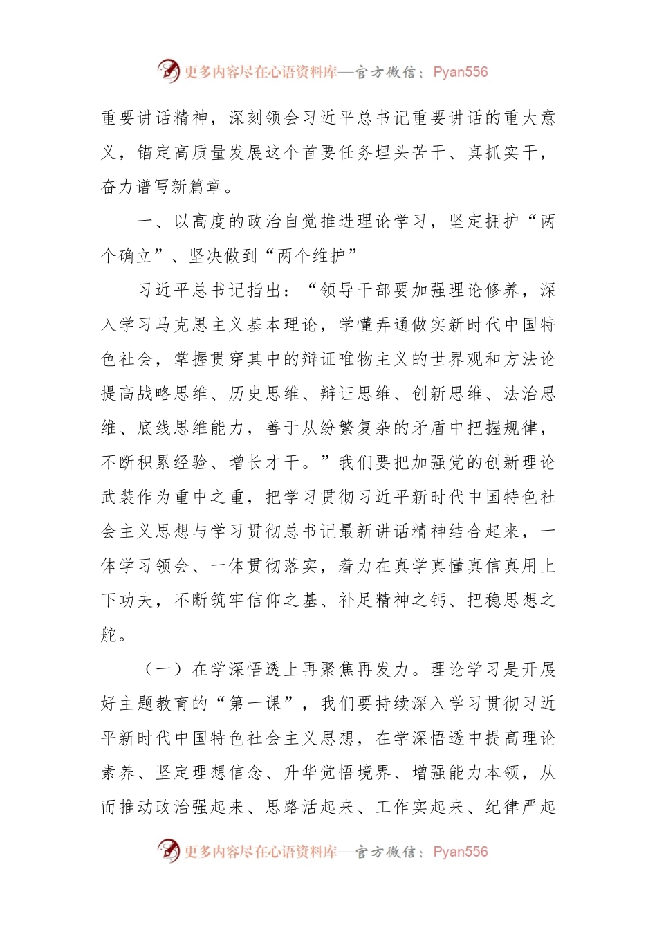 党课：实现高质量发展奋力谱写新篇章.docx_第2页