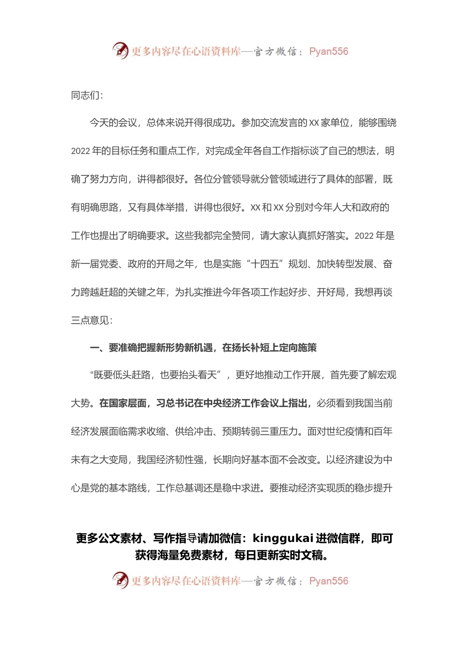 党委书记在2022年度务虚会上的讲话.docx_第1页