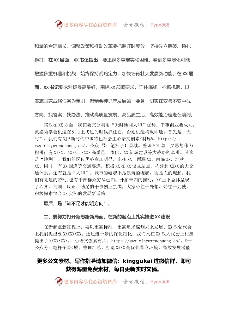 党委书记在2022年度务虚会上的讲话.docx_第2页
