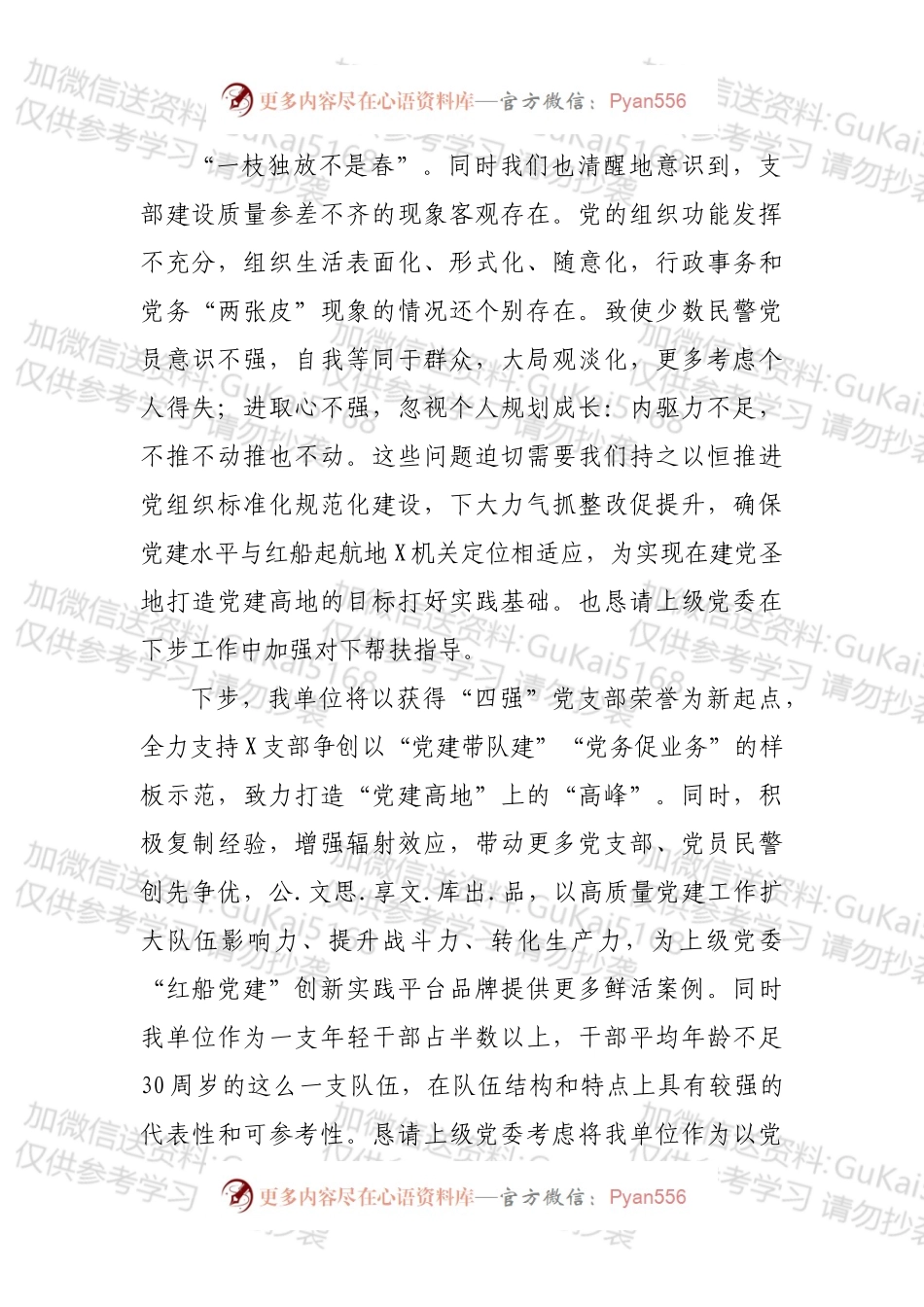 党委书记在列席上级党委务虚（扩大）会议上的发言材料（带队伍）.docx_第2页