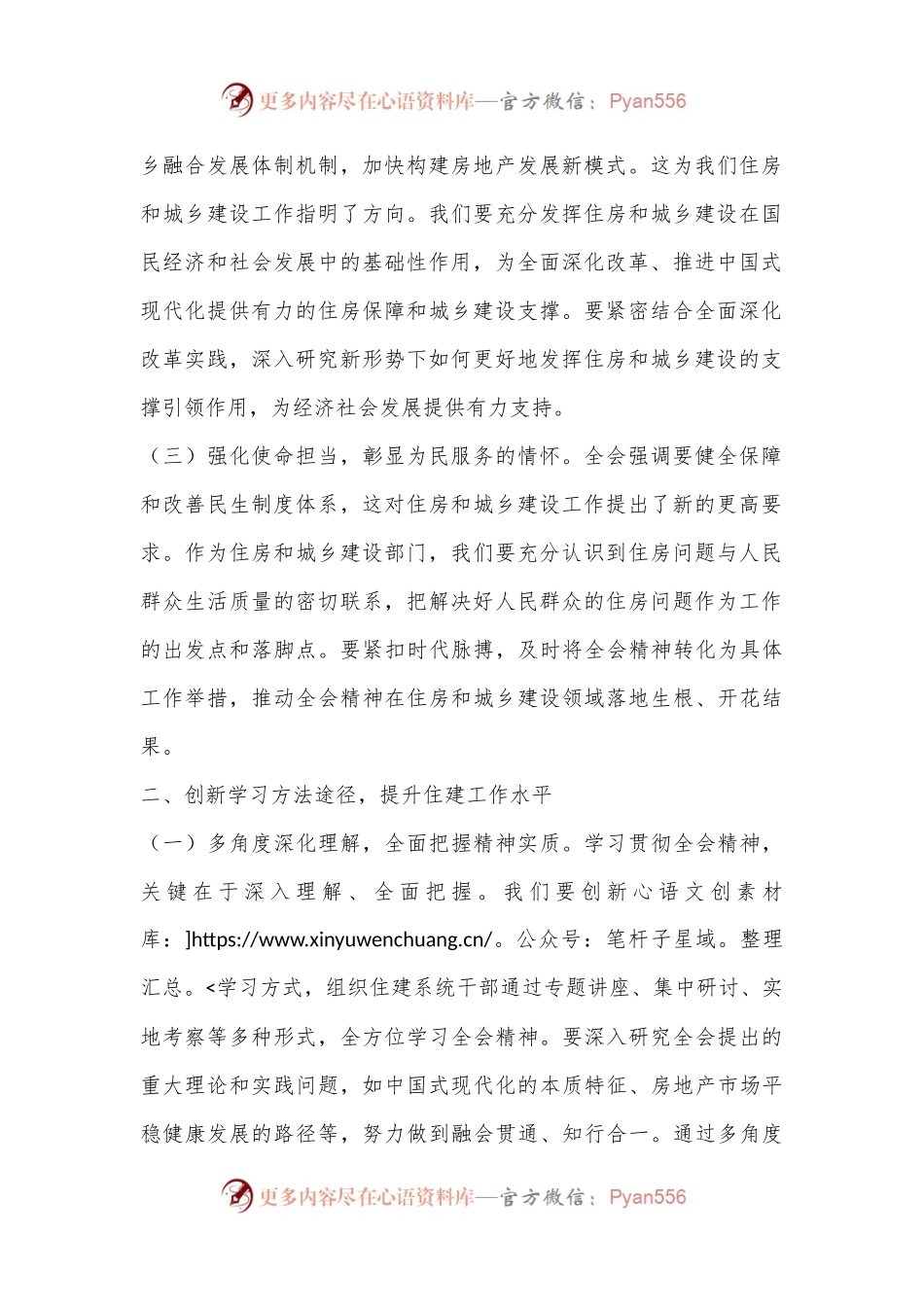 住建局局长学习党的二十届三中全会精神心得体会.docx_第2页