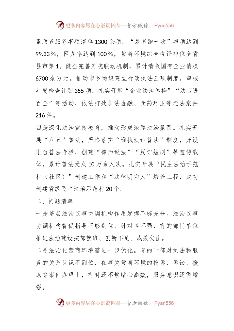 党委党组书记2023年度述法报告.docx_第2页