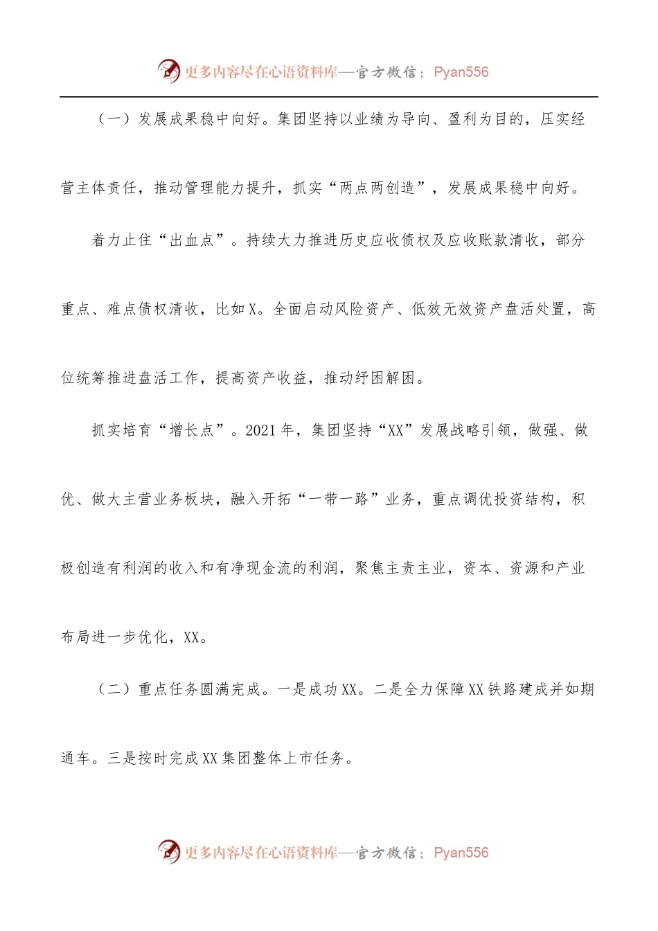 公司党委书记在2022年度工作会上的总结讲话.docx_第2页