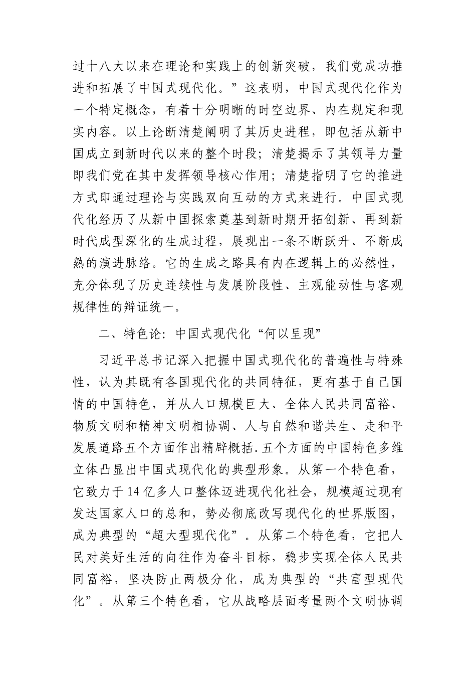 党课：深刻认识中国式现代化的重要内涵.docx_第2页
