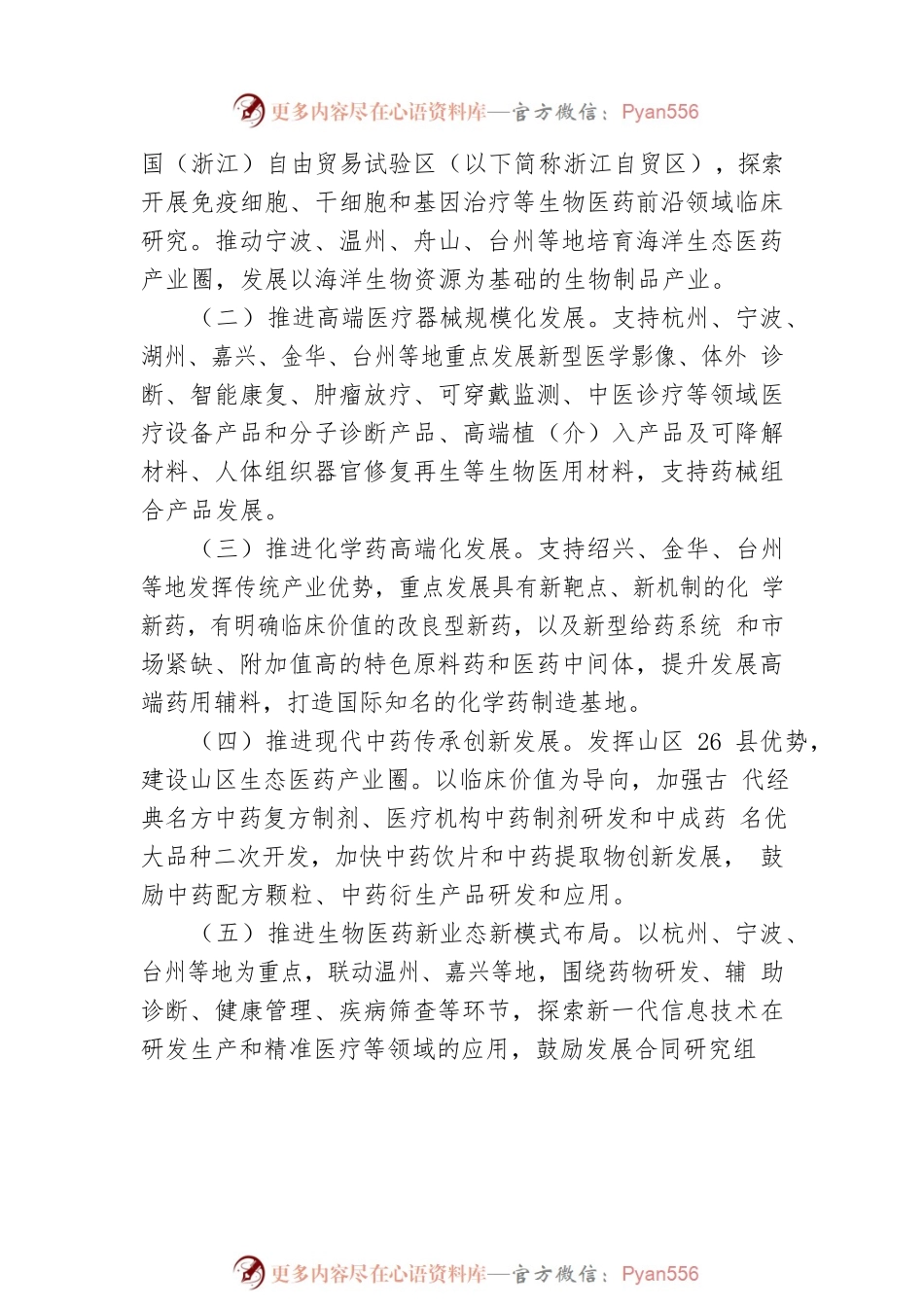 促进生物医药产业高质量发展行动方案（20220616）.docx_第2页