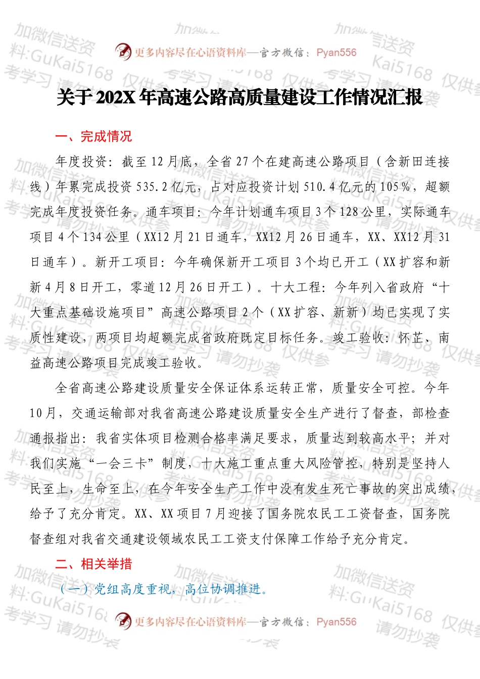 关于202X年高速公路高质量建设工作情况汇报.docx_第1页