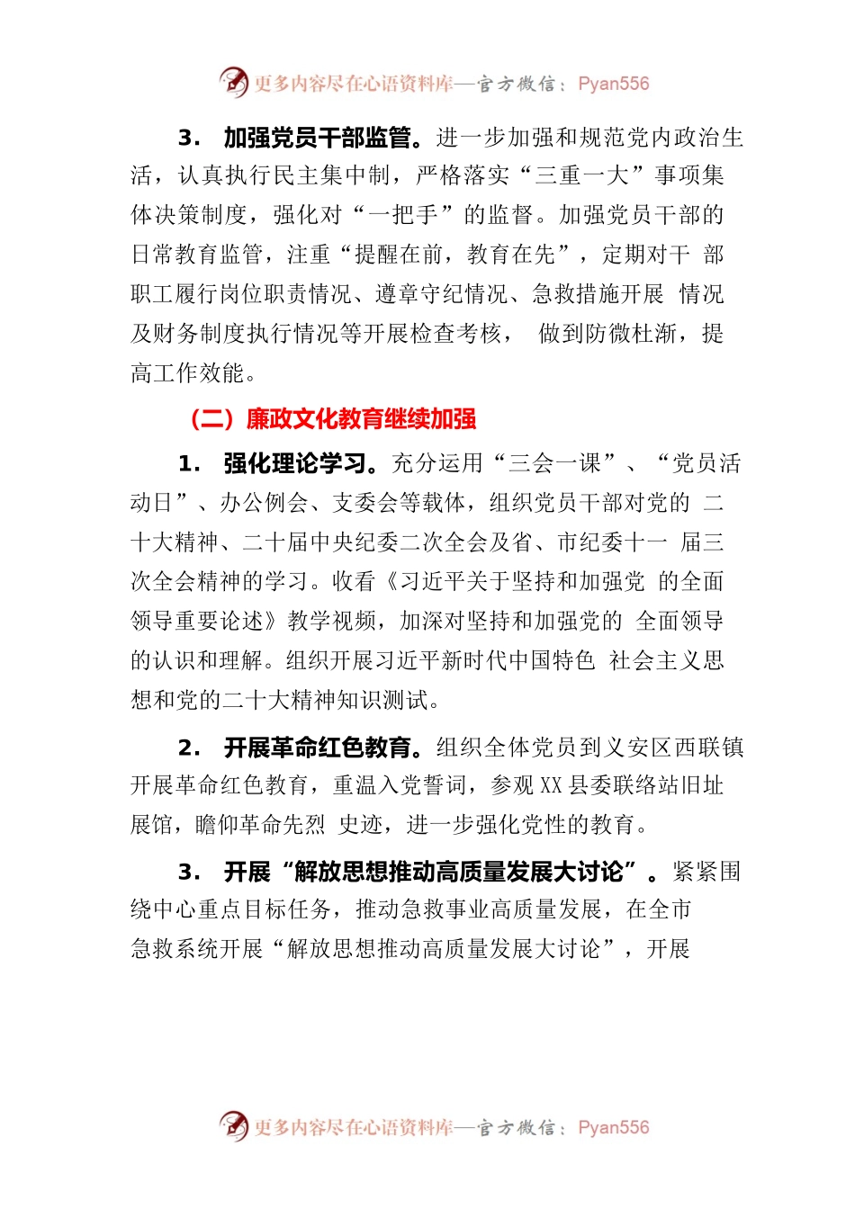 全面从严治党推进党风廉政建设工作情况汇报.docx_第2页