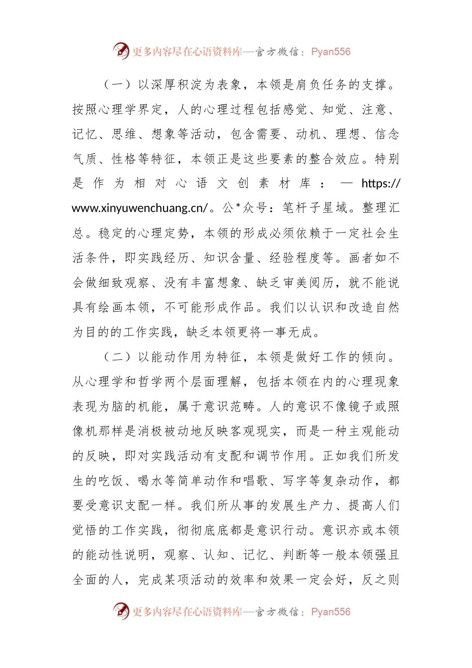 党课：加强干部本领培养 为高质量发展赋能聚力.docx_第2页