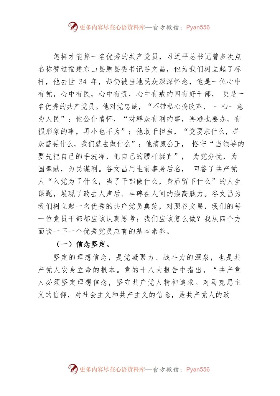 党委书记党课讲稿争做新时期优秀的基层党员干部.docx_第2页