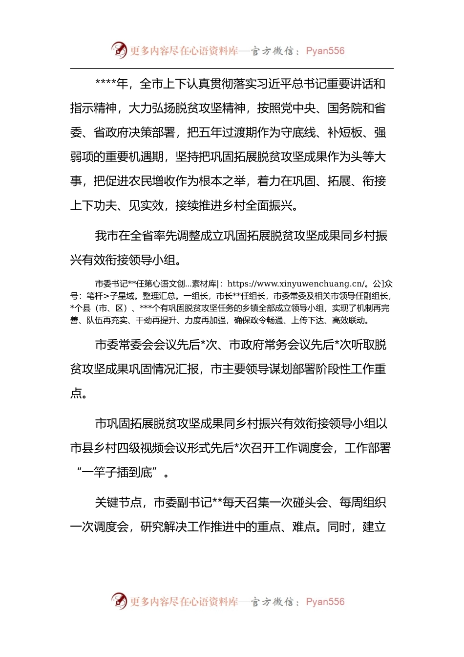 全市巩固拓展脱贫攻坚成果同乡村振兴有效衔接工作总结.docx_第2页
