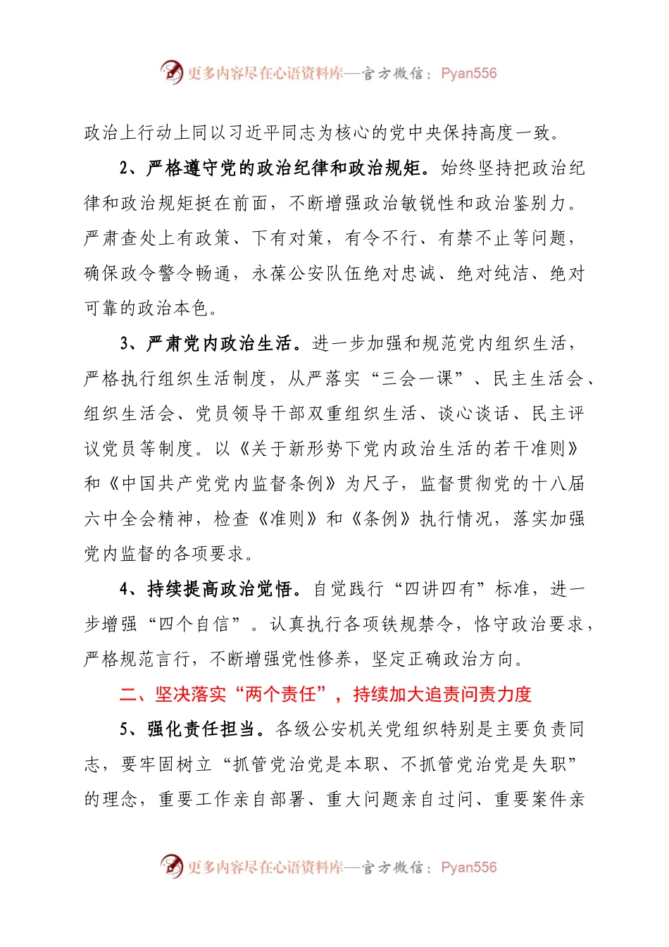公安局2021年党风廉政建设和反腐败工作要点.docx_第2页