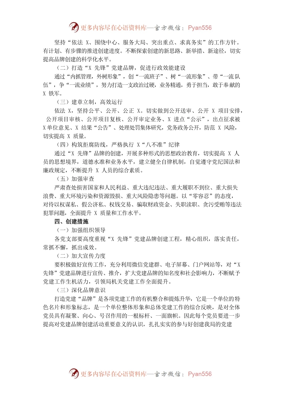先锋党建品牌创建活动实施方案.docx_第2页