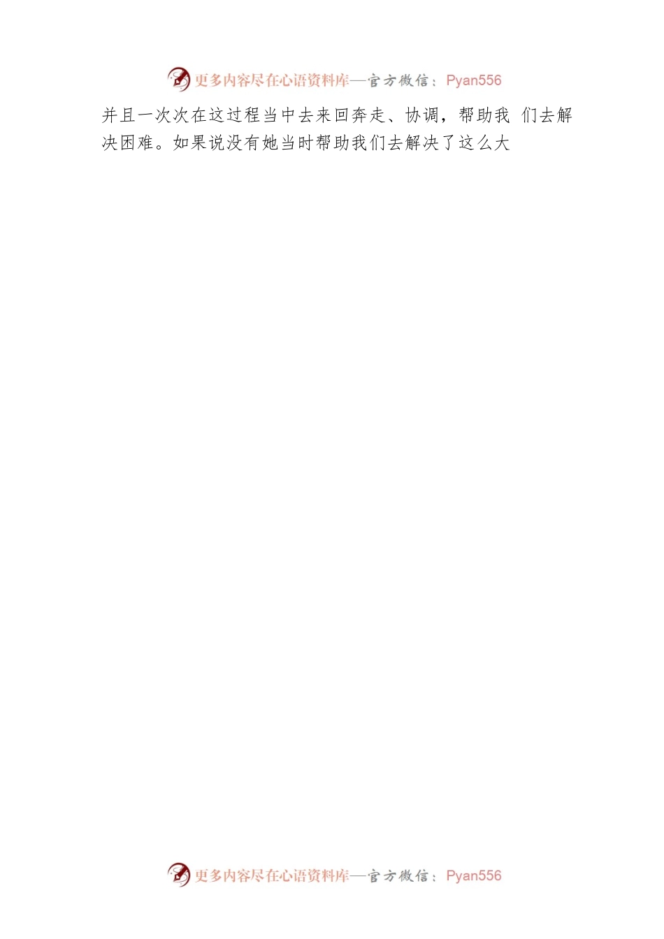 全国“人民满意的公务员”耿青：公平审判维护正义执着坚守为民初心（20221011）.docx_第2页