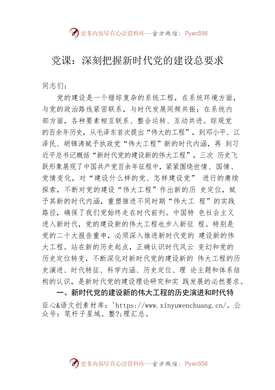 党课：深刻把握新时代党的建设总要求.docx_第1页
