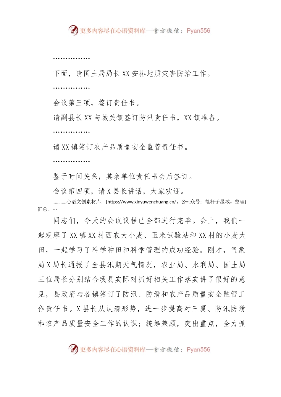 全县三夏防汛防滑暨农产品质量安全监管工作会主持词.docx_第2页