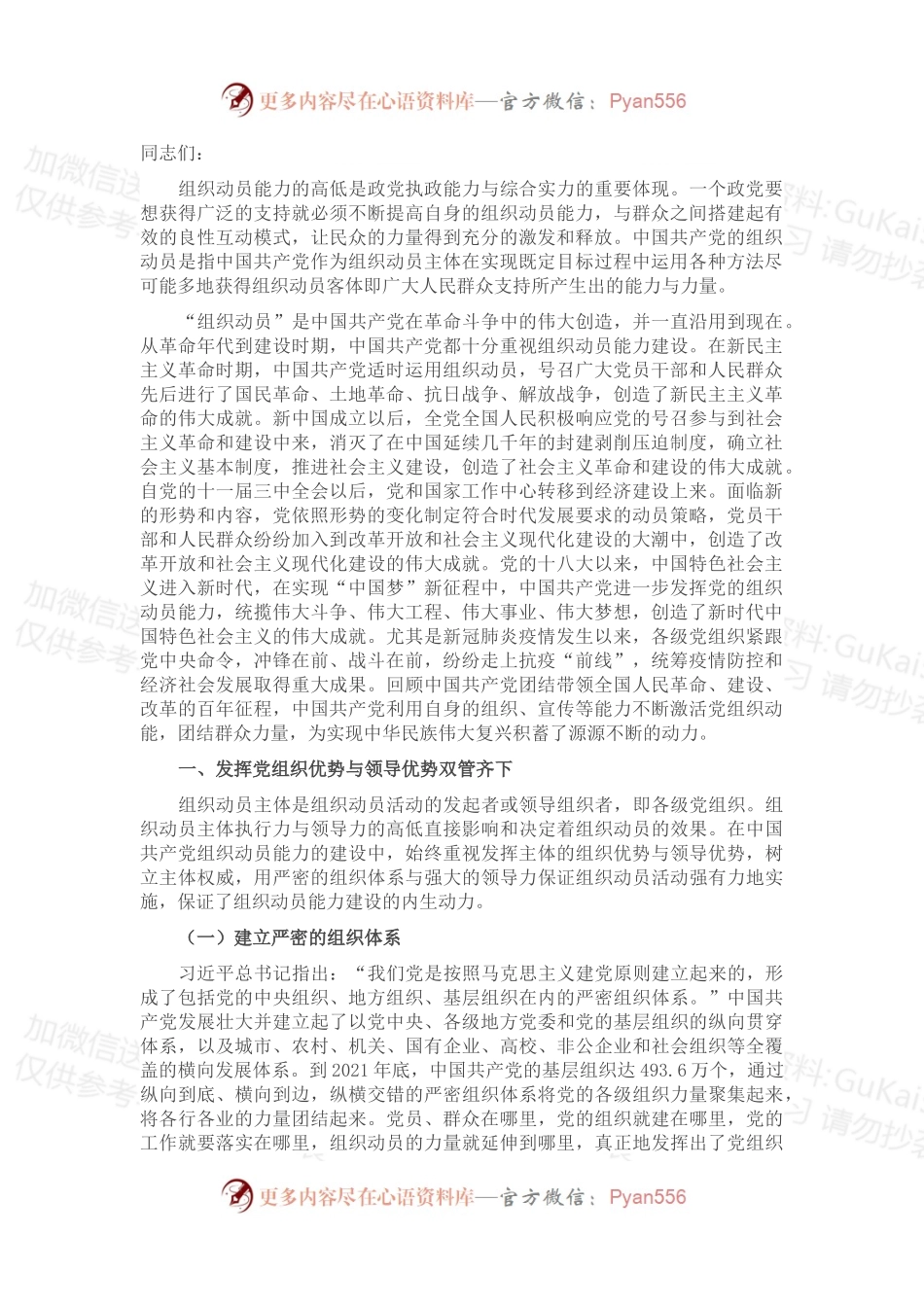 党课讲稿：汲取百年组工经验 走好新时代赶考之路.docx_第1页