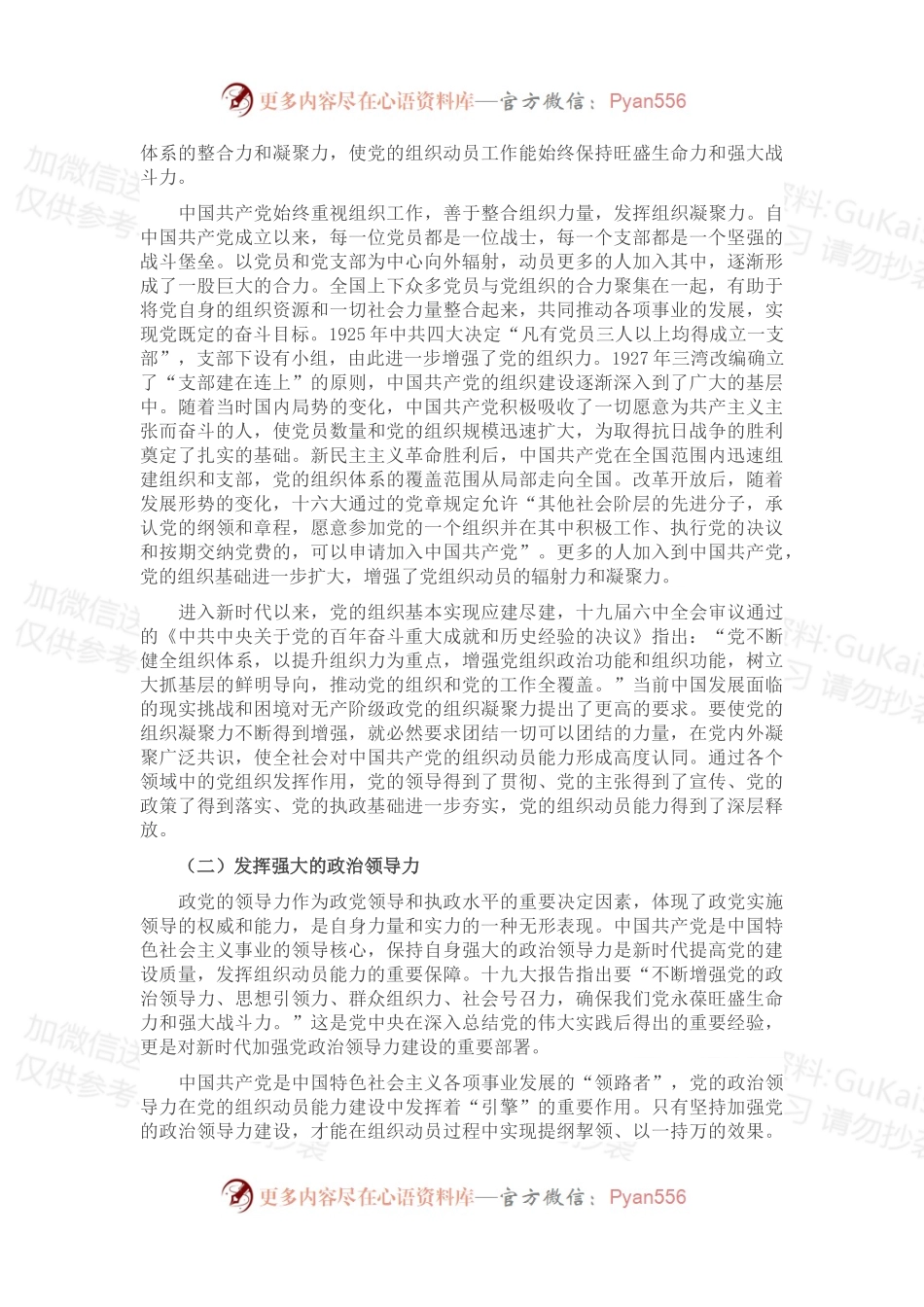 党课讲稿：汲取百年组工经验 走好新时代赶考之路.docx_第2页