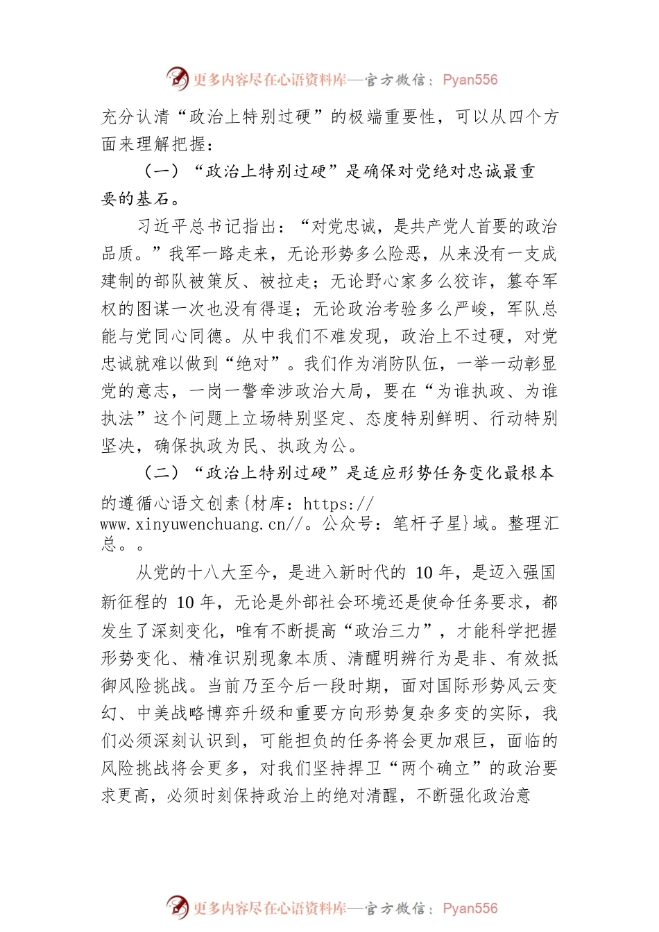 党员干部要始终在政治过硬上当模范作表率.docx_第2页