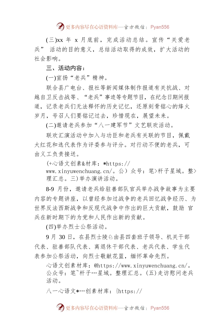 八一建军节活动方案（街道2）.docx_第2页